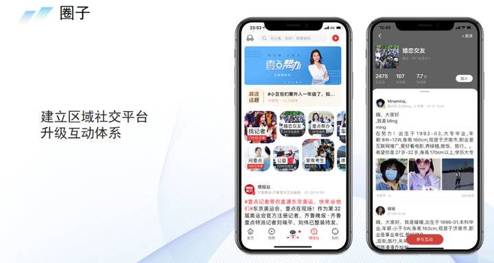 壹點9.5來啦！多元互動搭建區(qū)域社交平臺、視頻剪輯給您新體驗