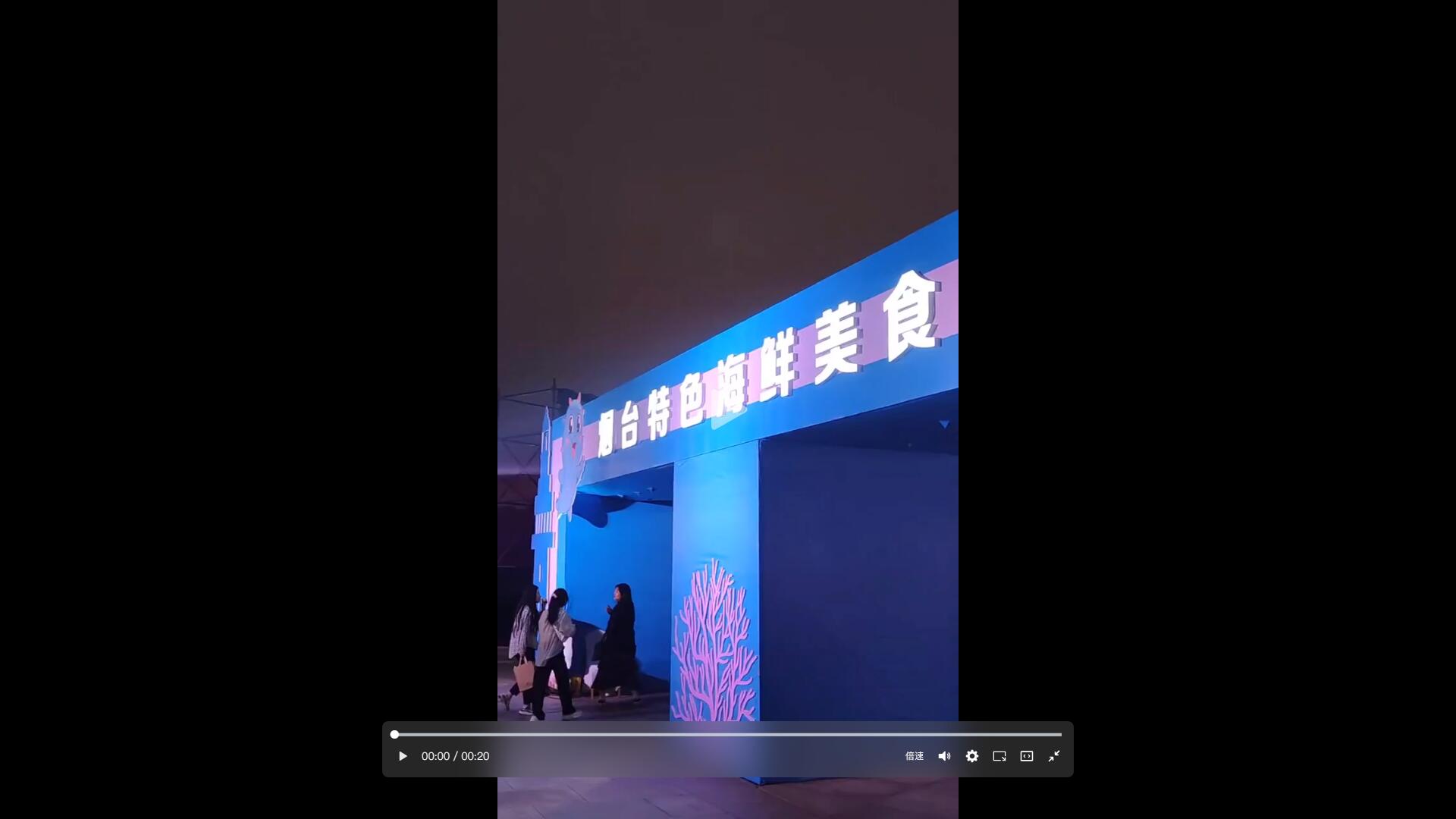 “魚”悅煙臺“鮮”從經(jīng)海來——經(jīng)海漁業(yè)亮相2023山東夏日消費(fèi)季活動